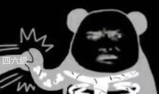 四六级明天查分 四六级明天查分