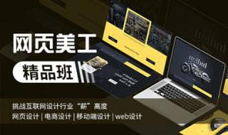 网页设计师培训 网页设计师培训