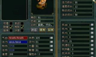 问道宠物成长丹 问道宠物成长丹