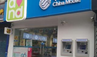 中国移动北京营业厅