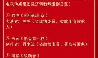 浙江春晚节目单 浙江春晚节目单
