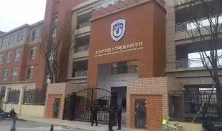 贵阳有哪些私立中学