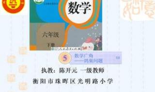 六年级下册数学广角 六年级下册数学广角