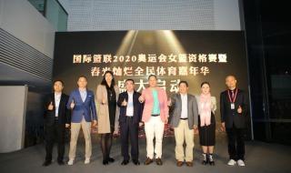 2020年奥运会女篮资格赛 2020年奥运会女篮资格赛